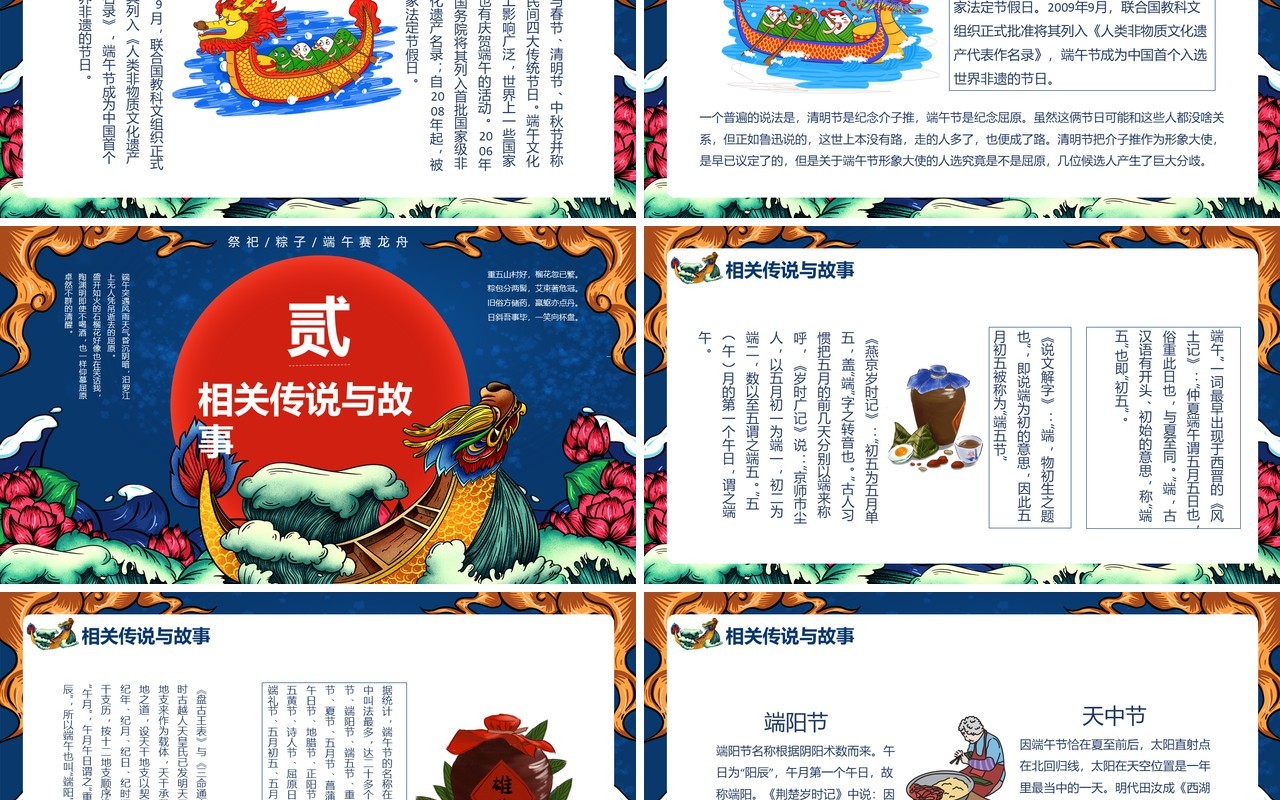 国潮端午佳节主题PPT模板