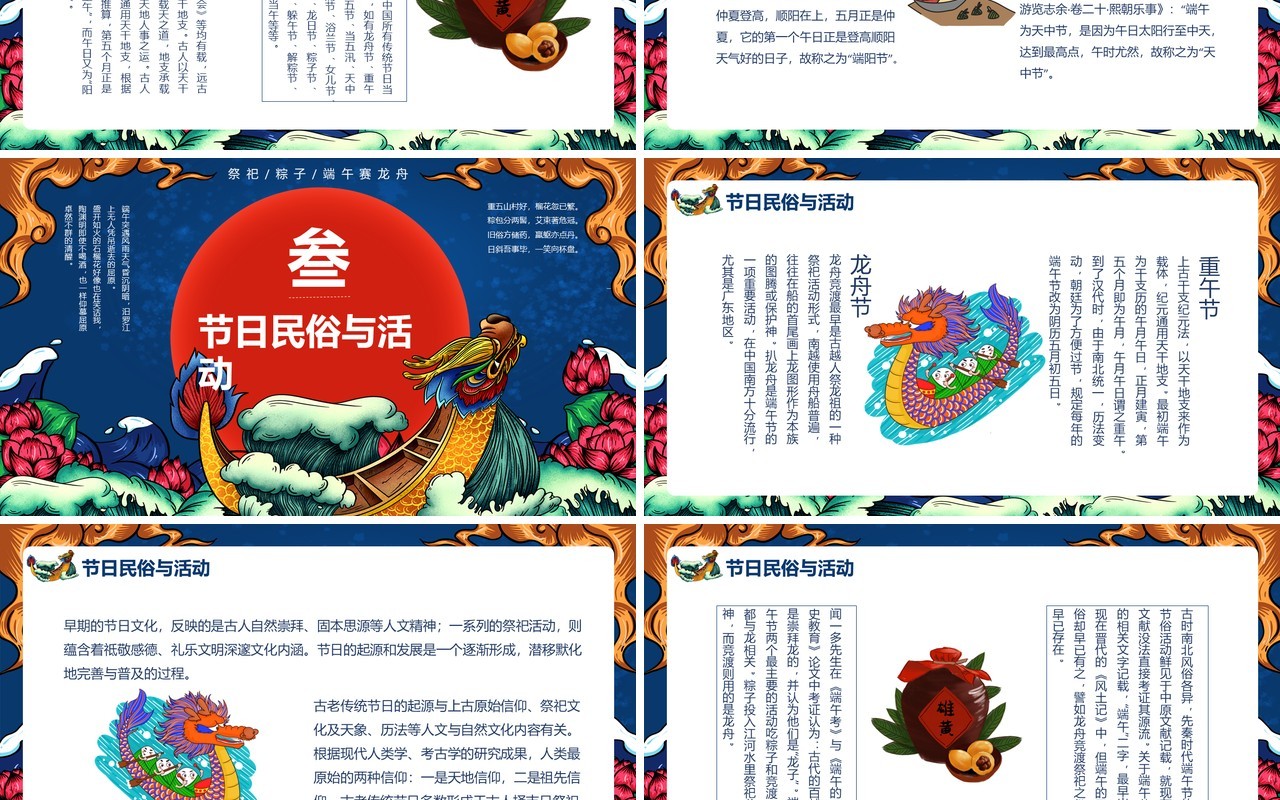 国潮端午佳节主题PPT模板