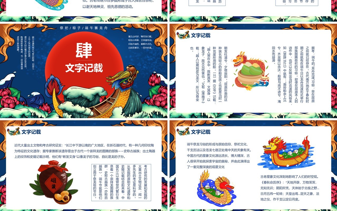 国潮端午佳节主题PPT模板