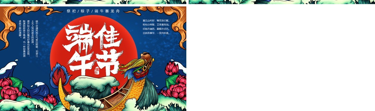 国潮端午佳节主题PPT模板