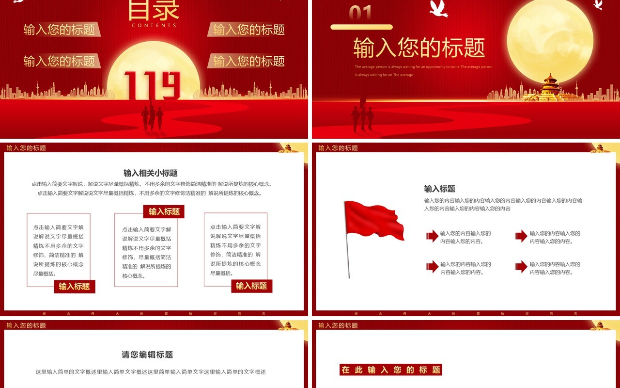红色邓同志诞辰119年纪念日PPT模板