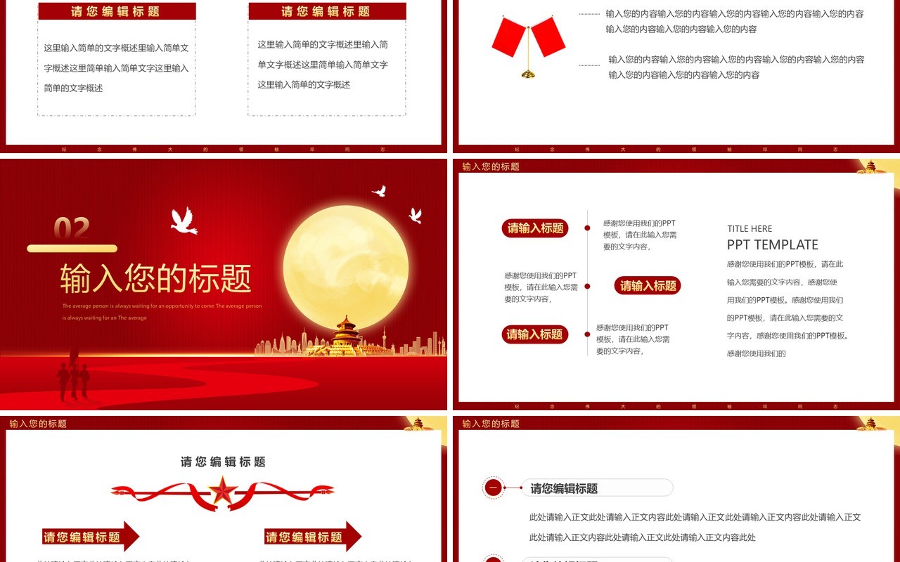 红色邓同志诞辰119年纪念日PPT模板