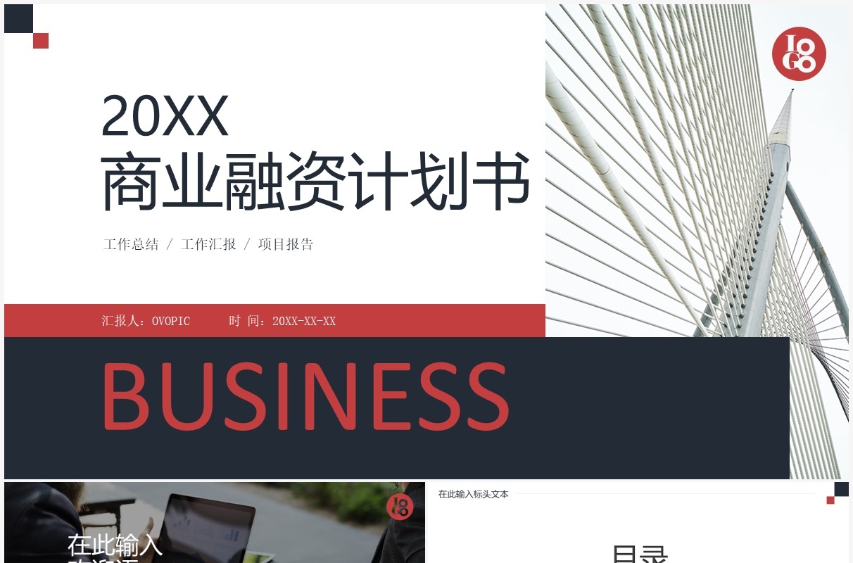 撞色简约风商业融资计划书PPT模板