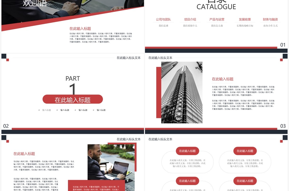 撞色简约风商业融资计划书PPT模板