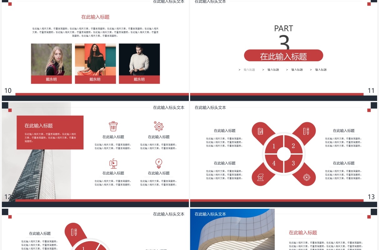撞色简约风商业融资计划书PPT模板