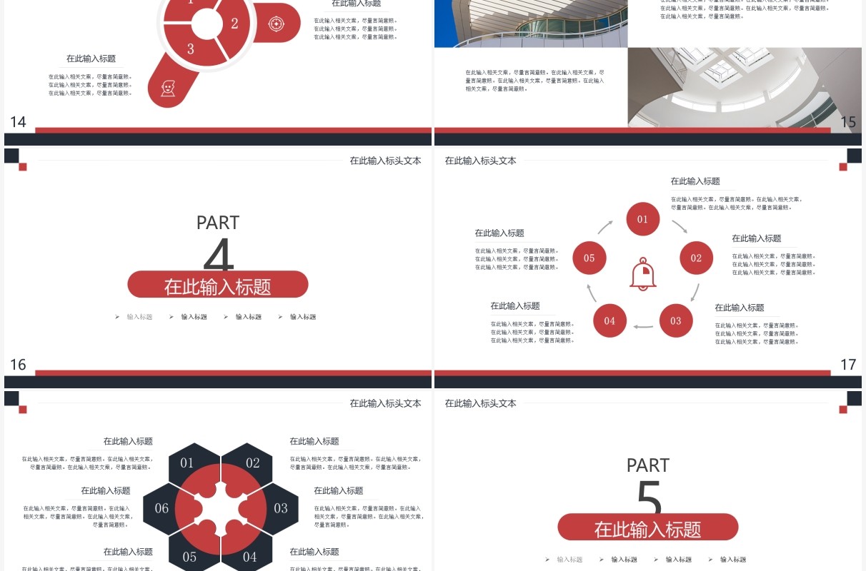 撞色简约风商业融资计划书PPT模板