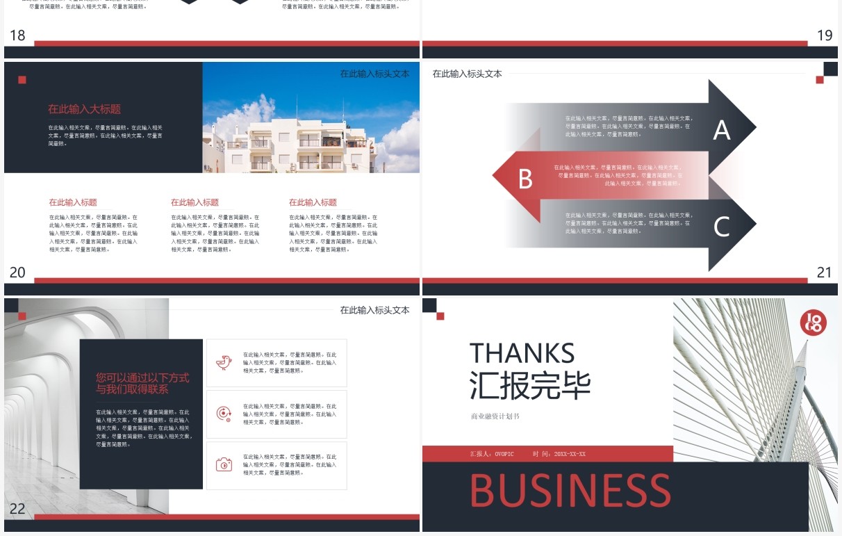 撞色简约风商业融资计划书PPT模板