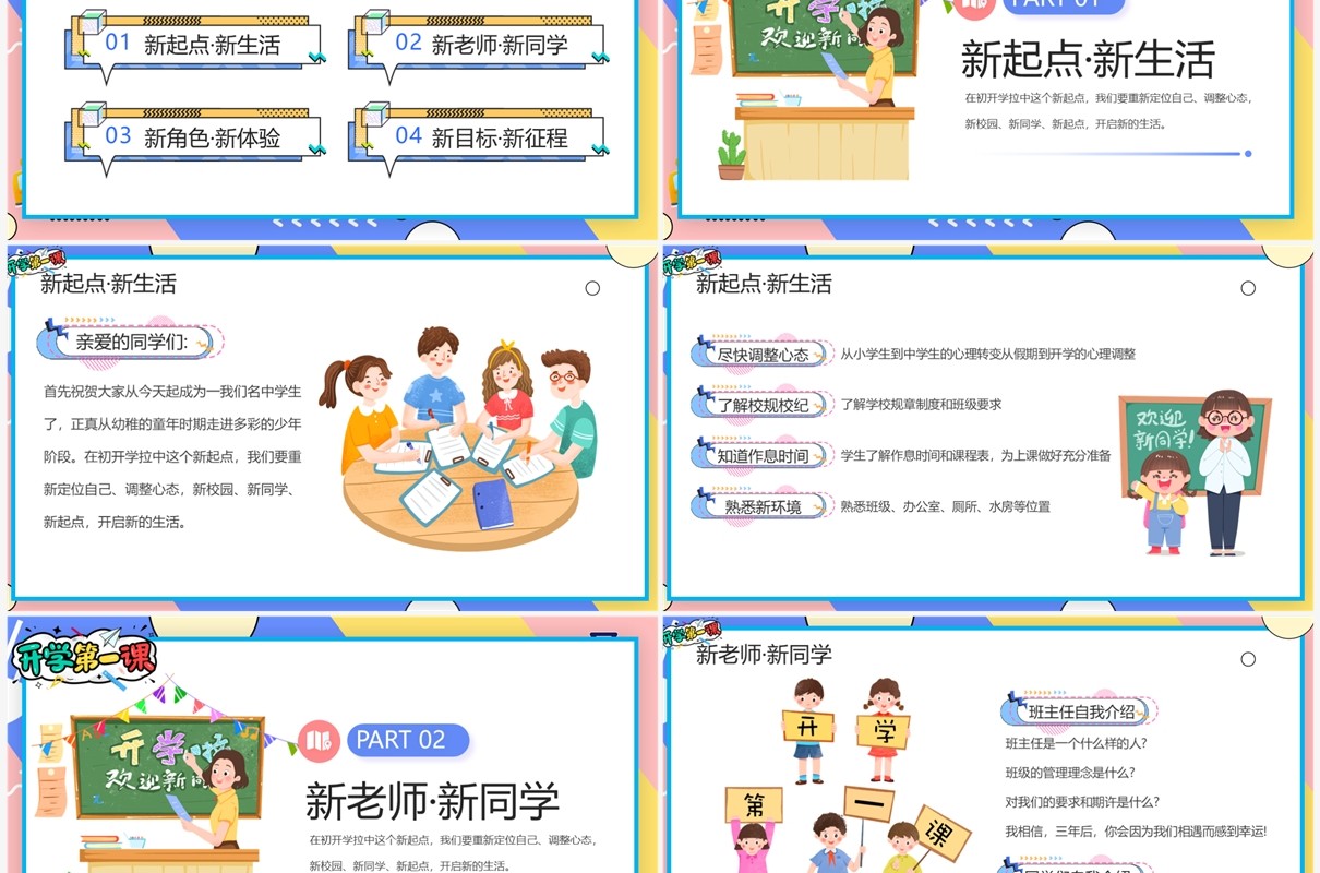 蓝色创意孟菲斯初中开学班会PPT模板