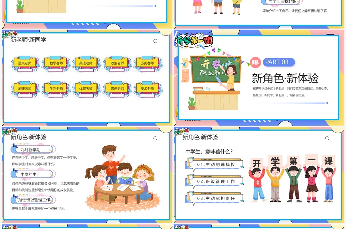 蓝色创意孟菲斯初中开学班会PPT模板