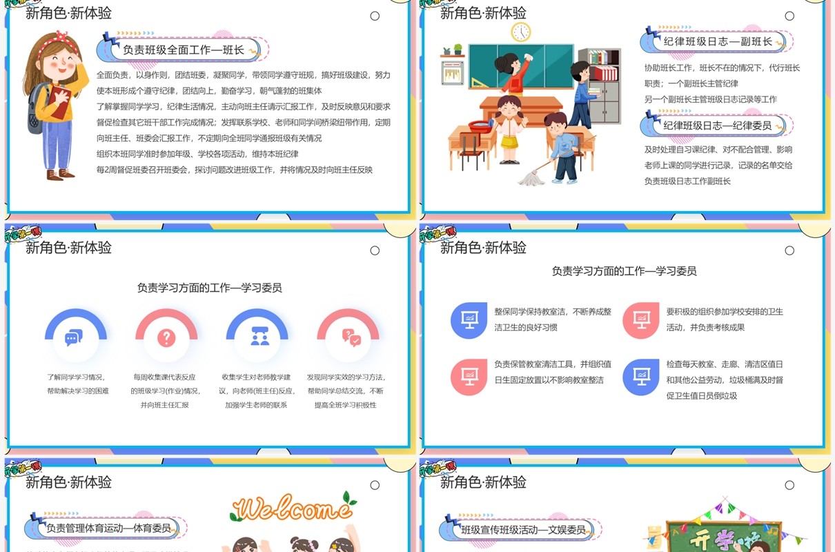 蓝色创意孟菲斯初中开学班会PPT模板