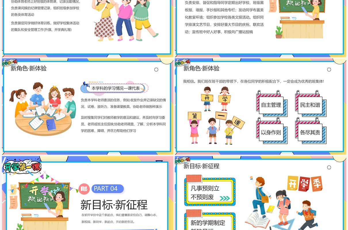 蓝色创意孟菲斯初中开学班会PPT模板