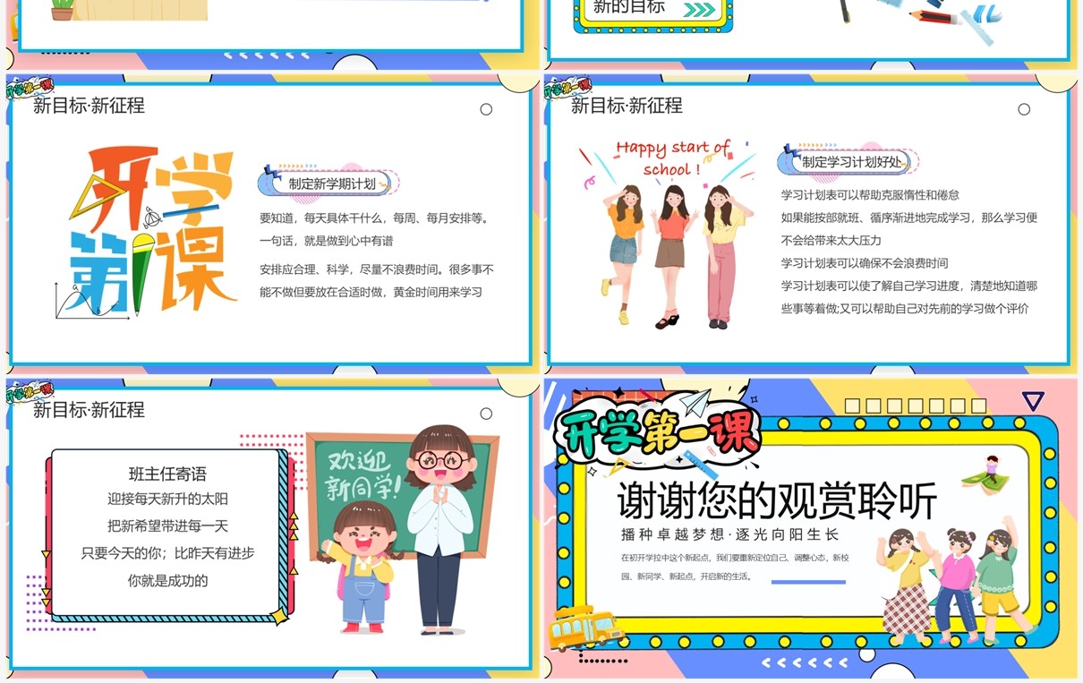 蓝色创意孟菲斯初中开学班会PPT模板