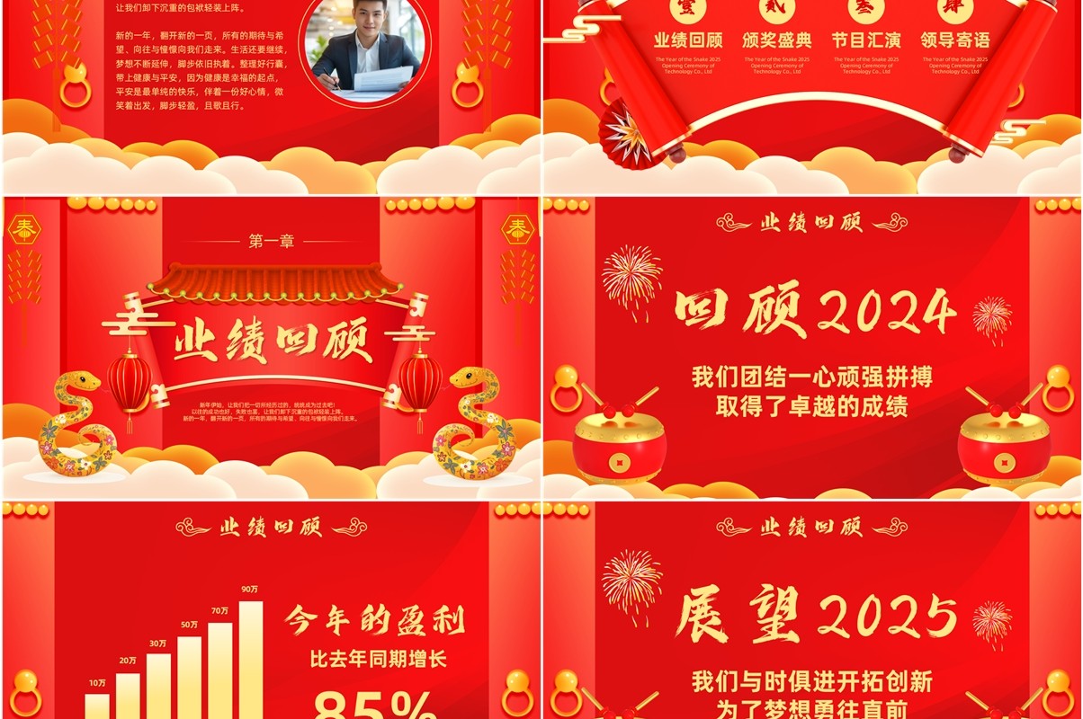 红色中国风2025蛇年开门红启动会PPT模板