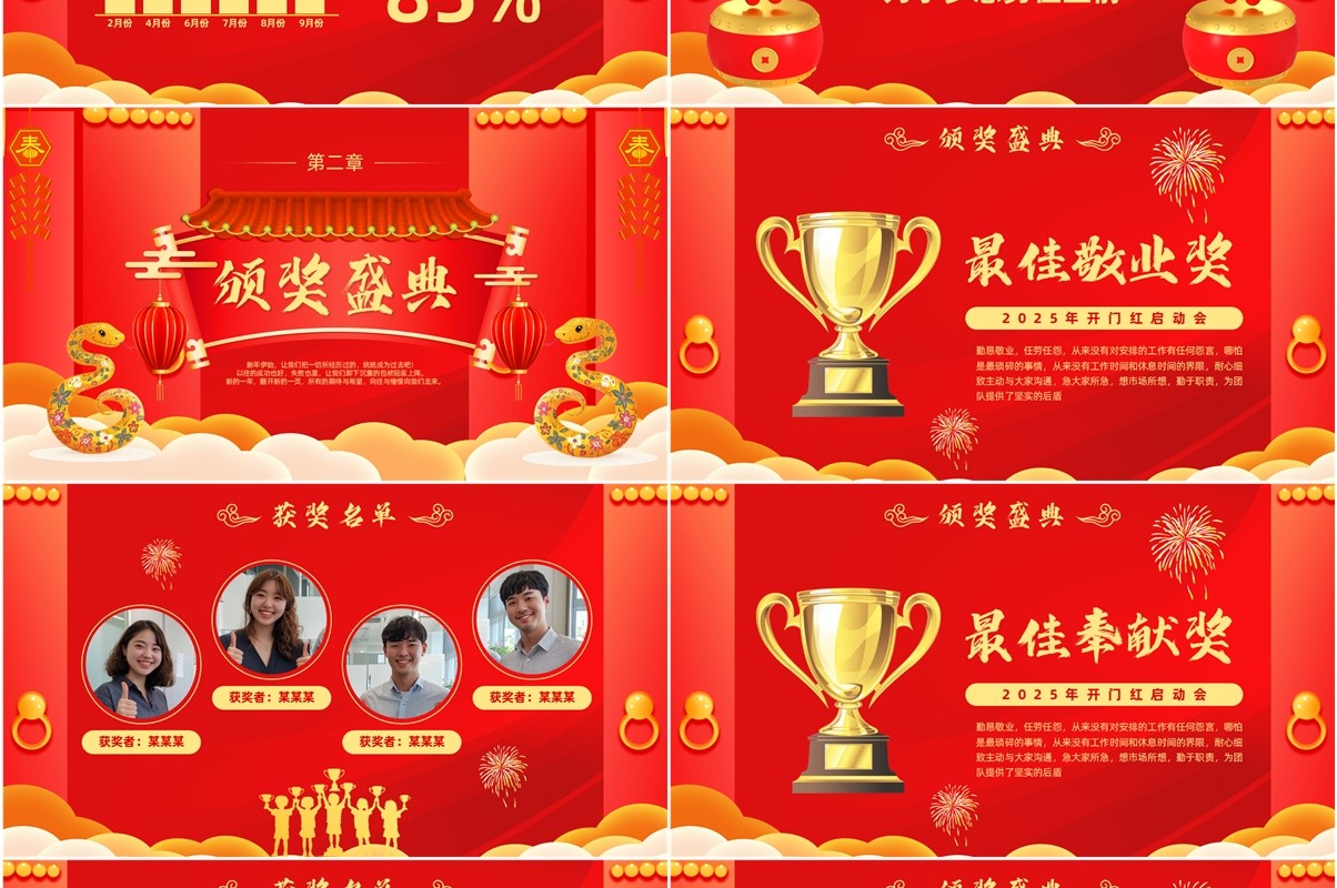 红色中国风2025蛇年开门红启动会PPT模板