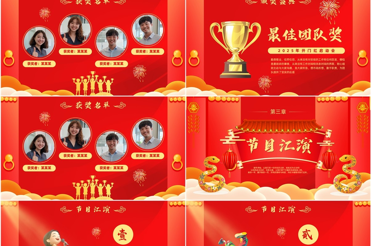 红色中国风2025蛇年开门红启动会PPT模板