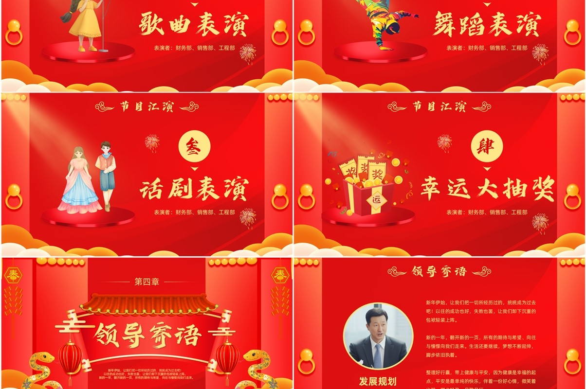 红色中国风2025蛇年开门红启动会PPT模板