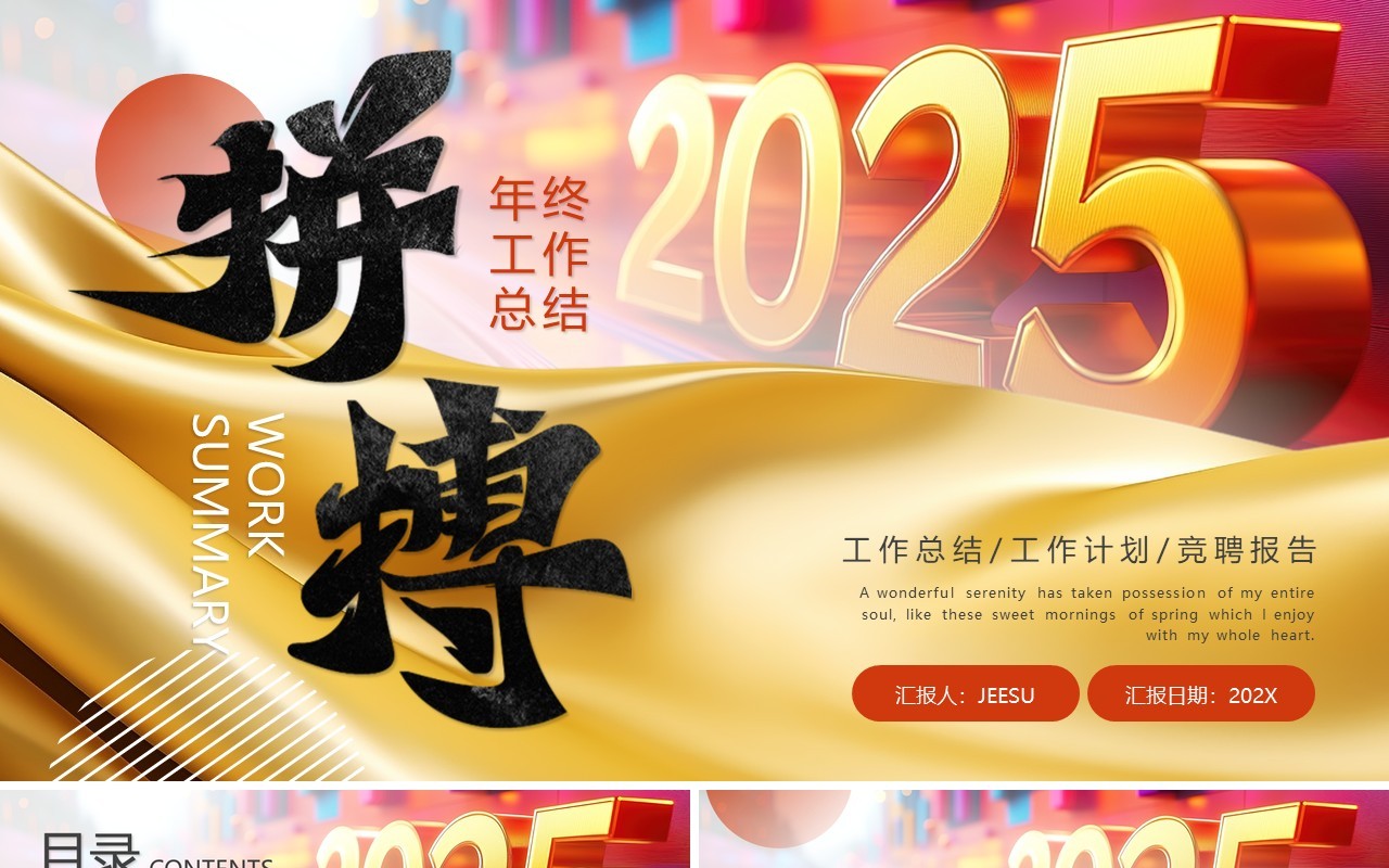 金色商务风拼搏2025年终工作报告PPT模板