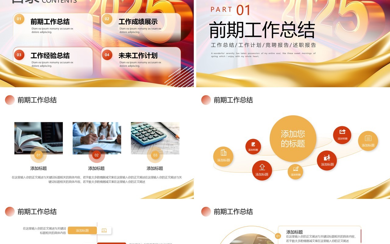 金色商务风拼搏2025年终工作报告PPT模板