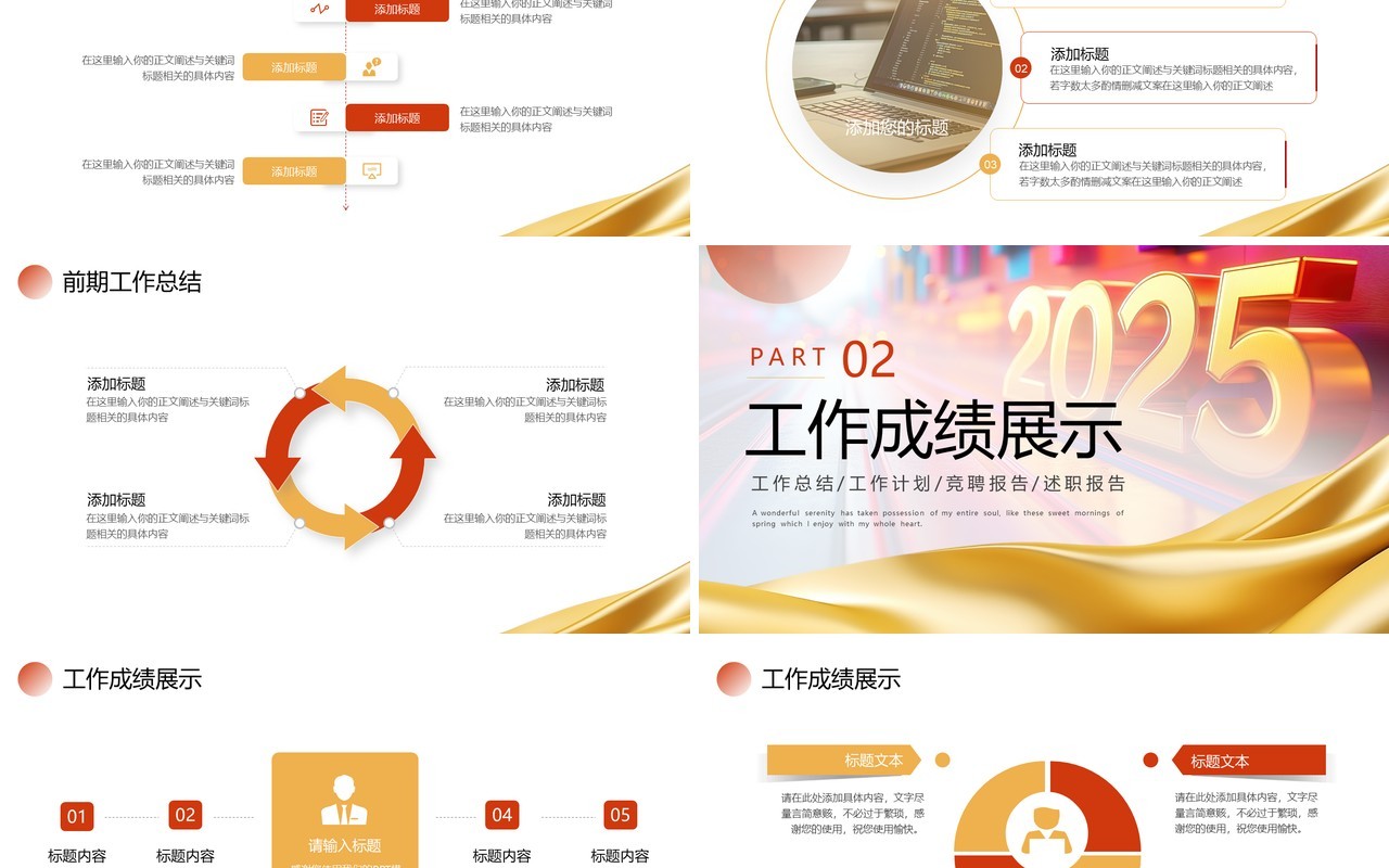 金色商务风拼搏2025年终工作报告PPT模板