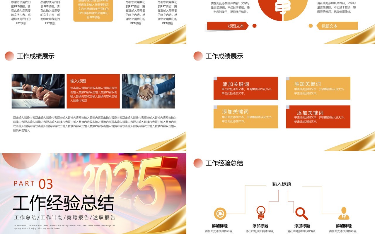 金色商务风拼搏2025年终工作报告PPT模板