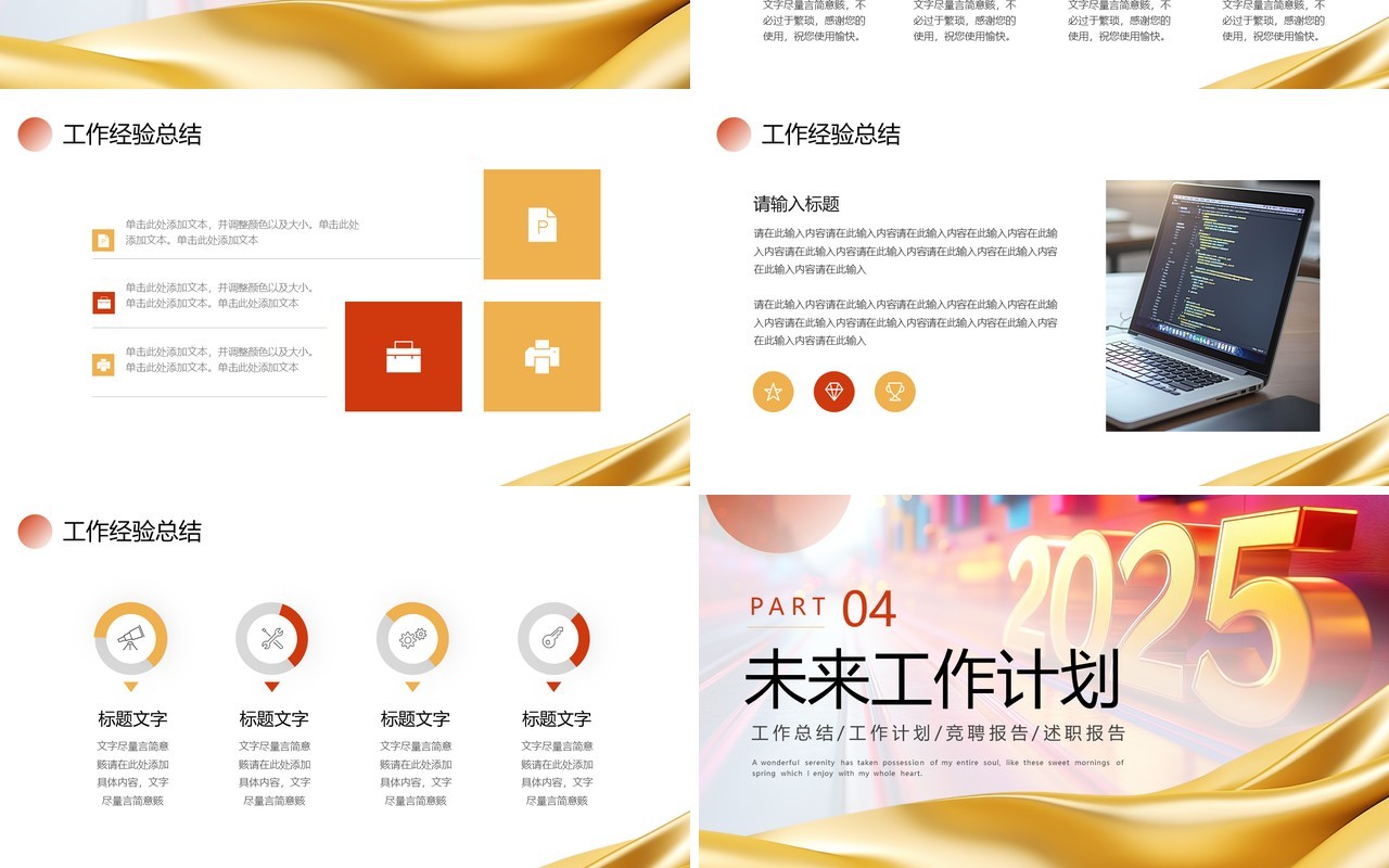 金色商务风拼搏2025年终工作报告PPT模板