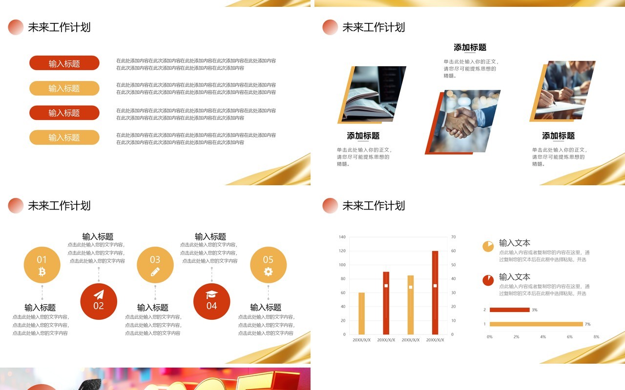 金色商务风拼搏2025年终工作报告PPT模板