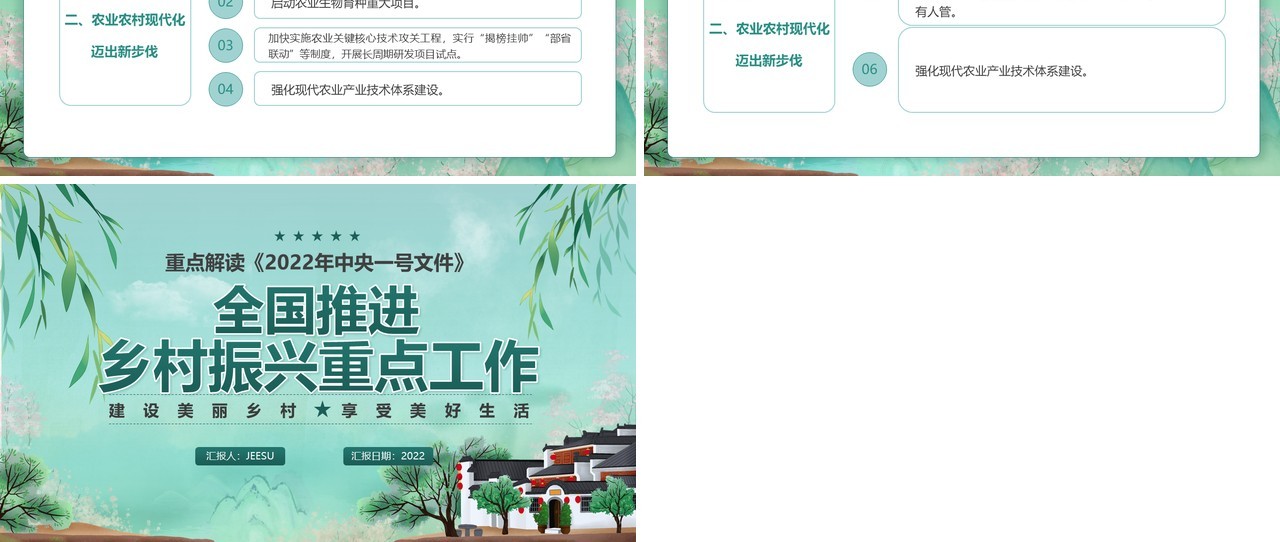 绿色中国风2022年中央一号文件解读PPT模板
