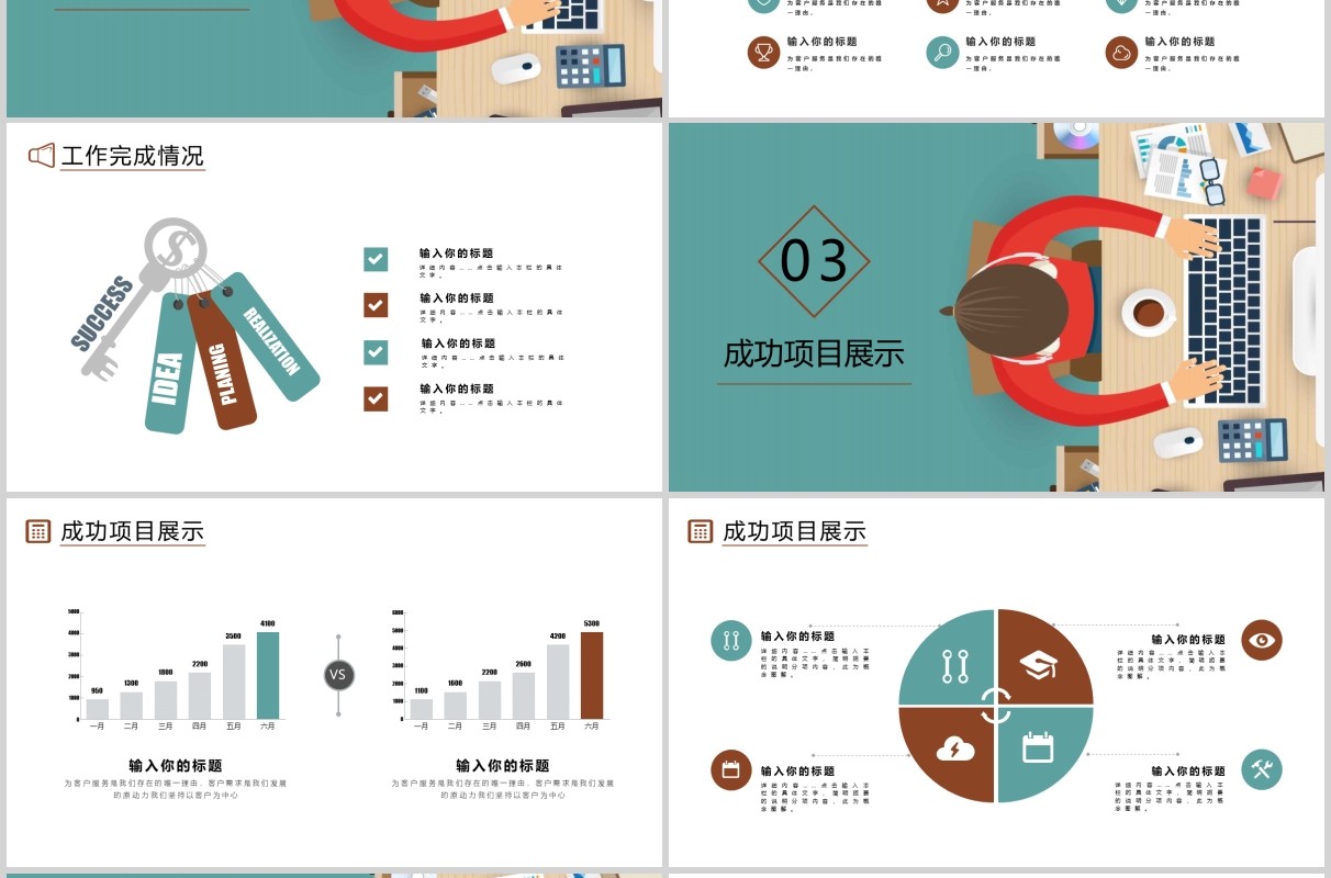软件工程师述职报告PPT模板