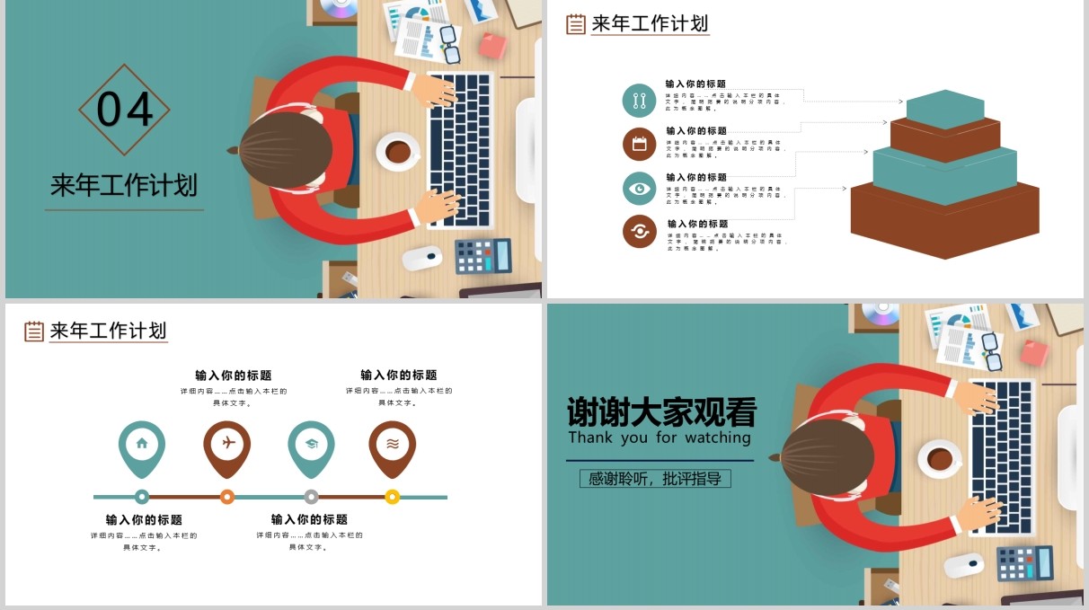 软件工程师述职报告PPT模板
