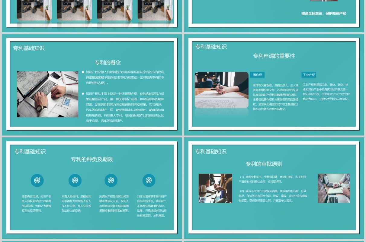 宝石蓝国际知识产权日PPT模板