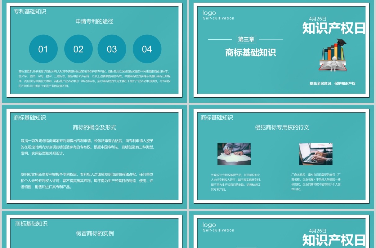 宝石蓝国际知识产权日PPT模板