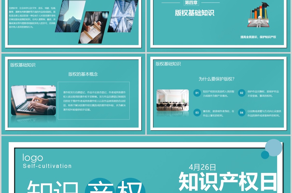 宝石蓝国际知识产权日PPT模板