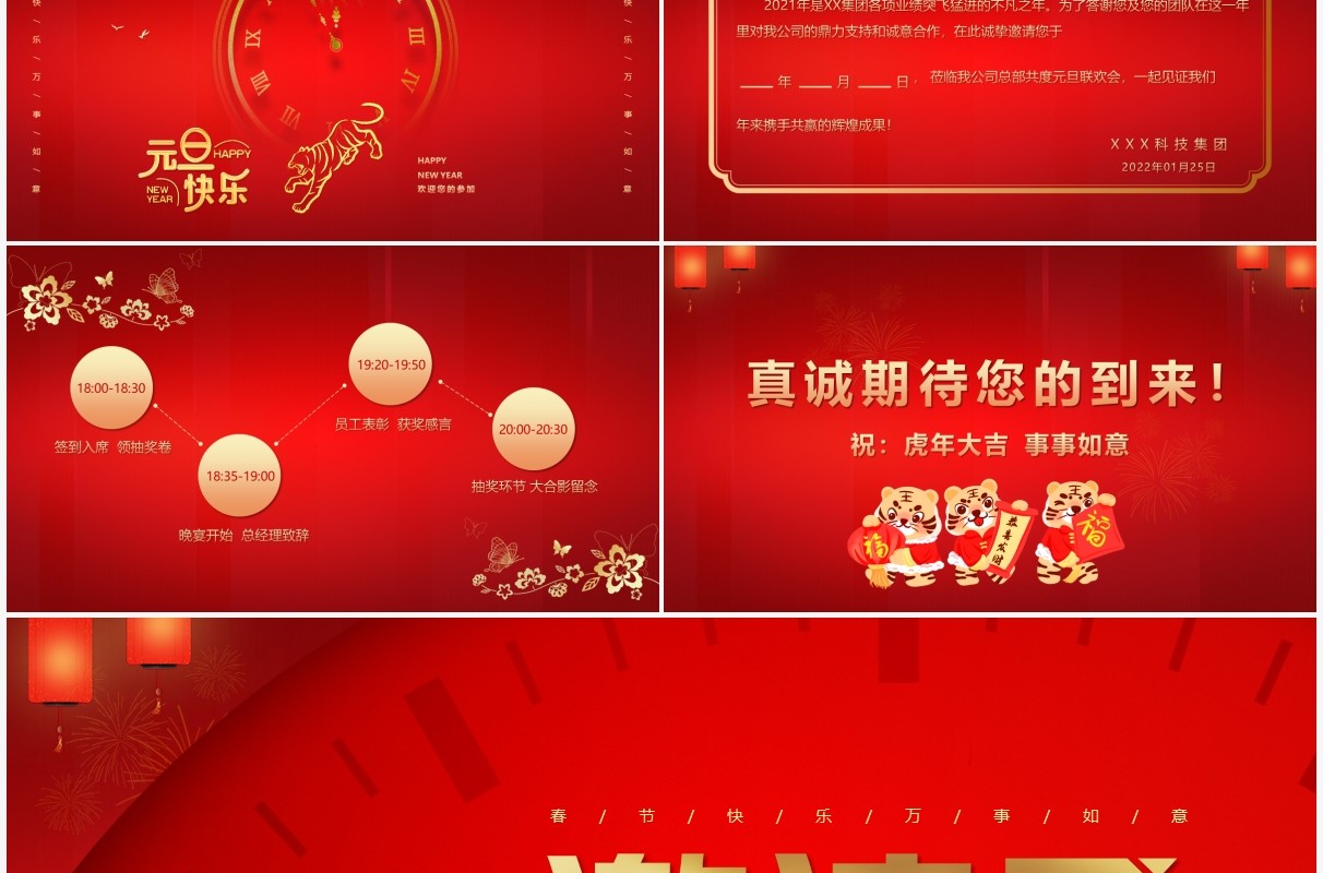 红色简约风企业元旦晚会邀请函PPT模版