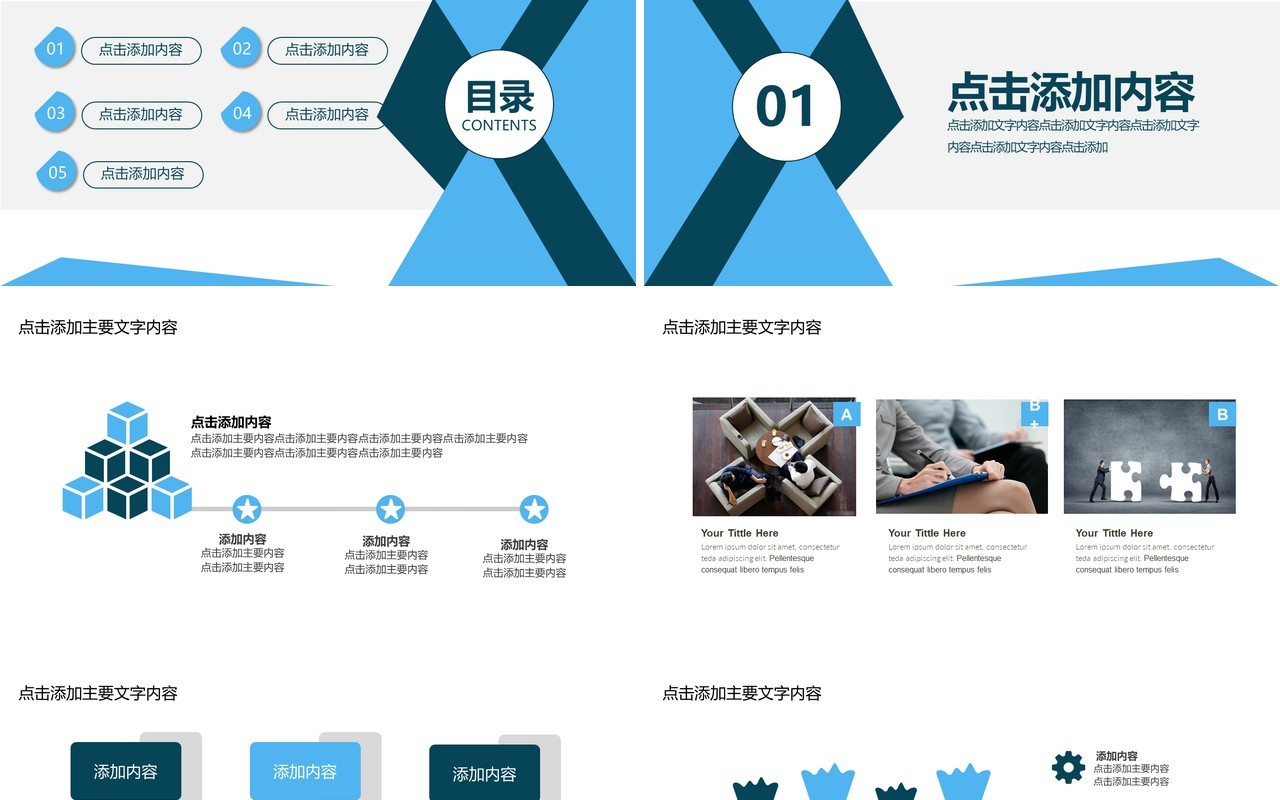 企业文化团队凝聚力员工培训PPT模板16