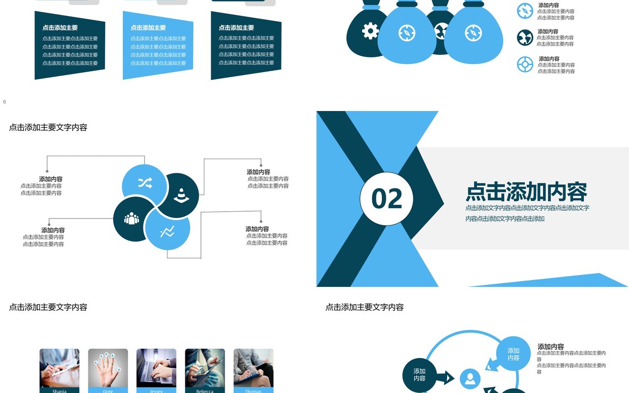 企业文化团队凝聚力员工培训PPT模板16