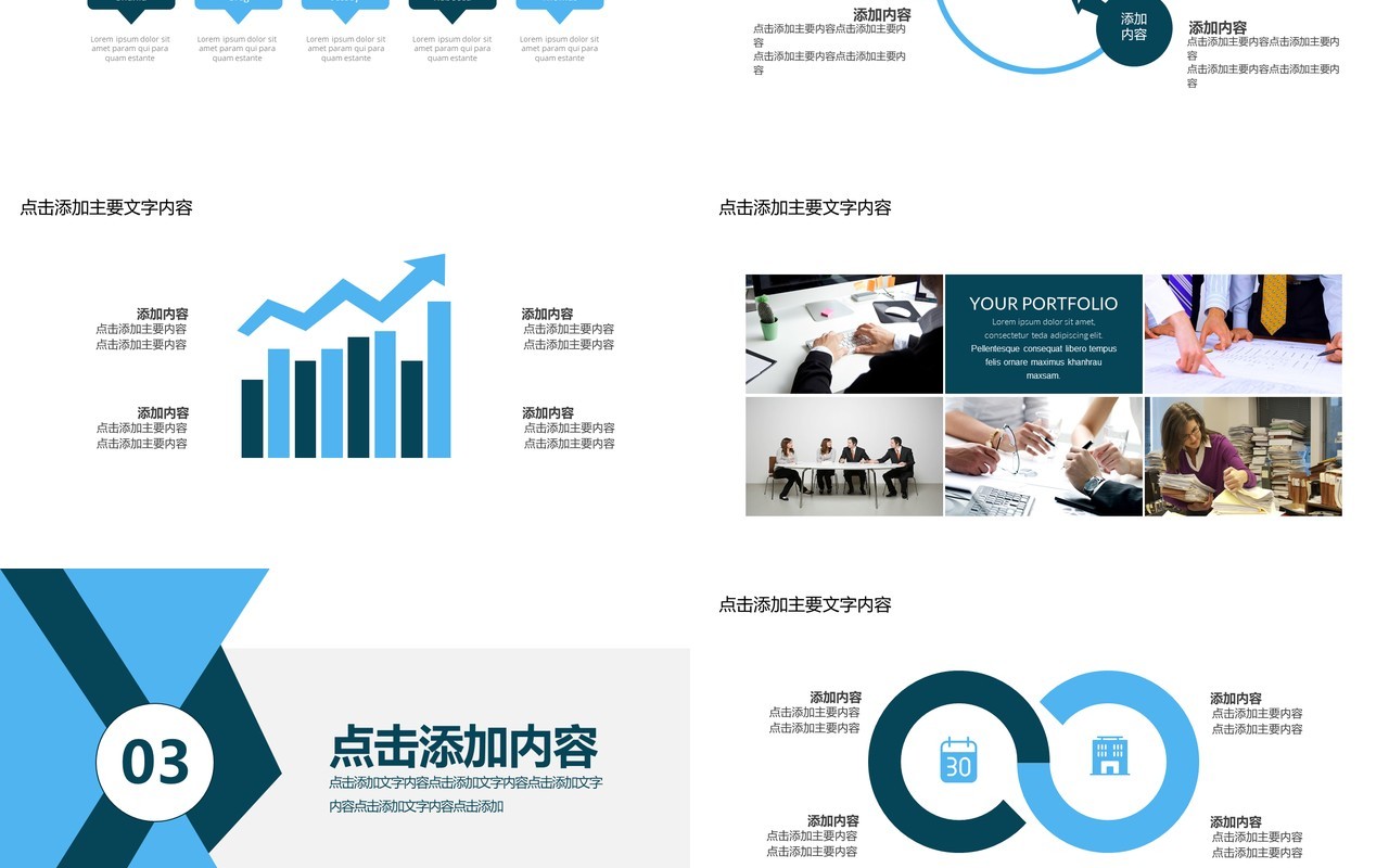 企业文化团队凝聚力员工培训PPT模板16