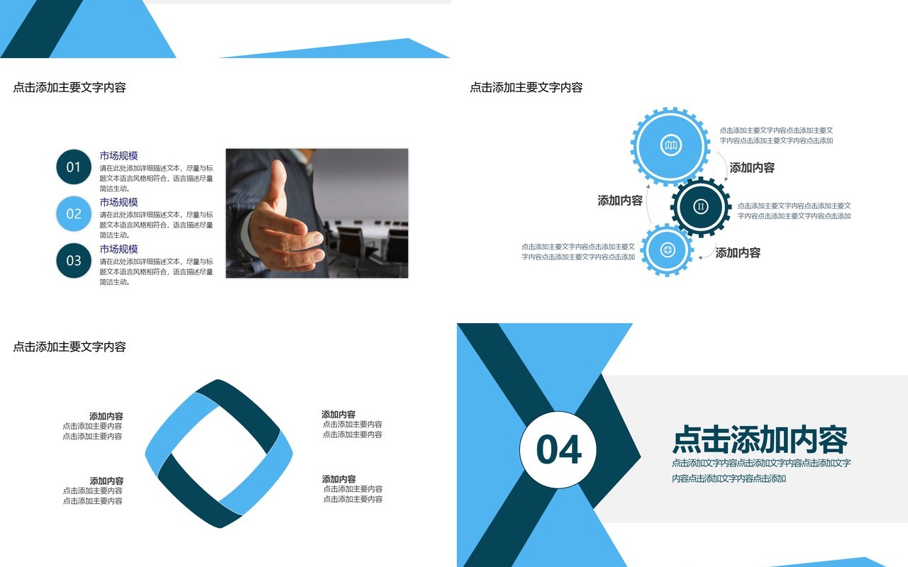 企业文化团队凝聚力员工培训PPT模板16