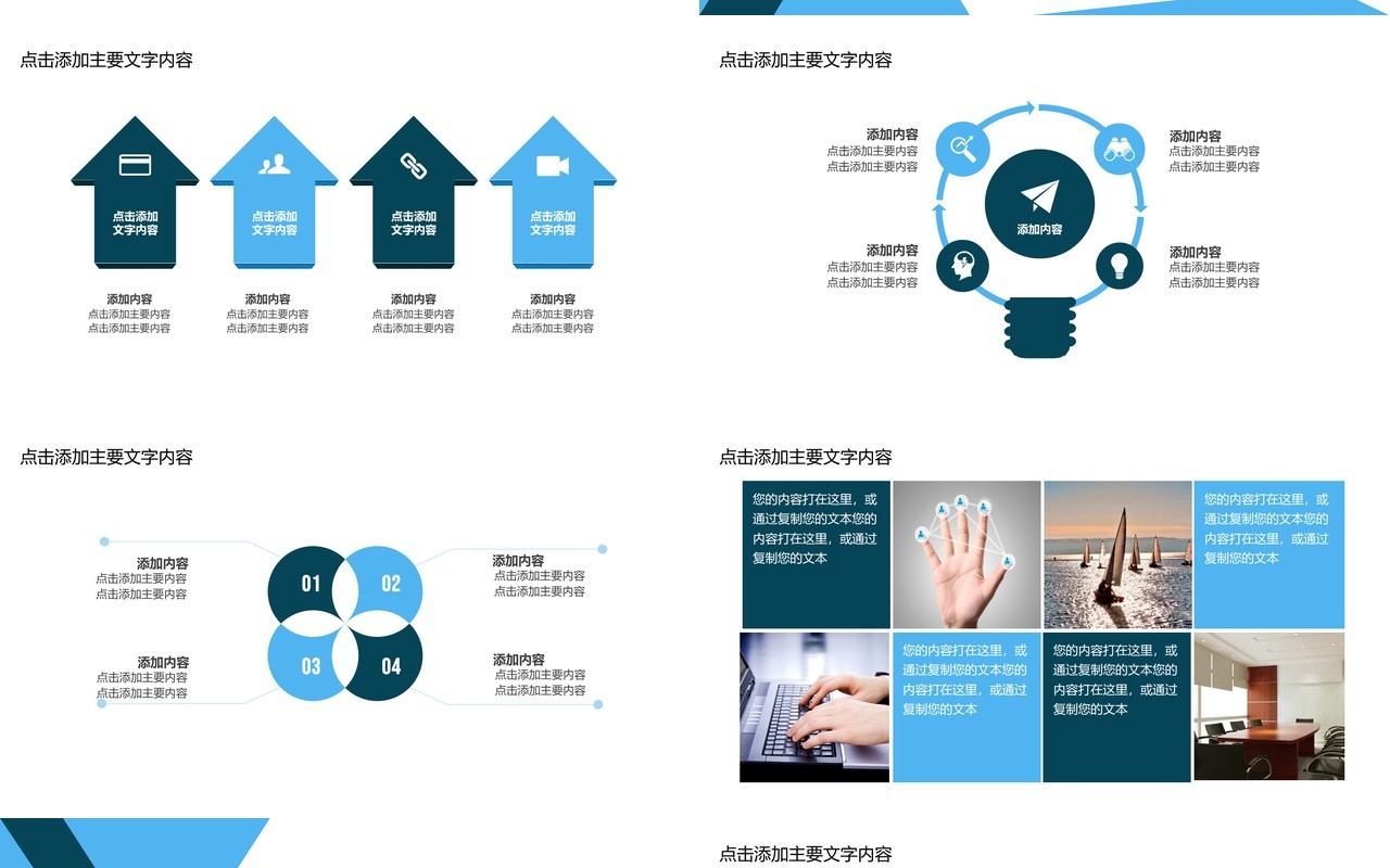 企业文化团队凝聚力员工培训PPT模板16