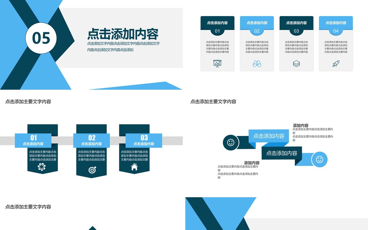 企业文化团队凝聚力员工培训PPT模板16
