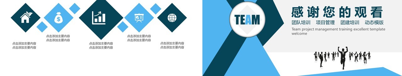 企业文化团队凝聚力员工培训PPT模板16