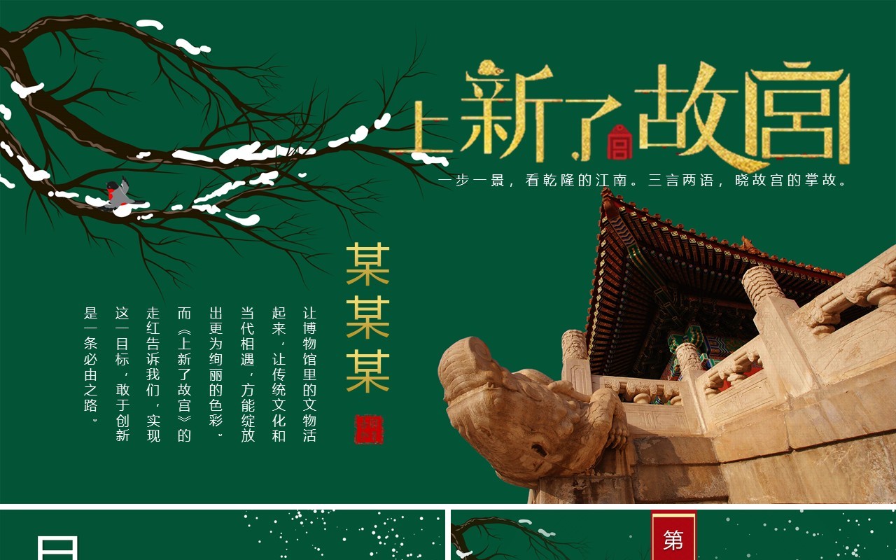 墨绿色中国风经典传统故宫主题ppt模板