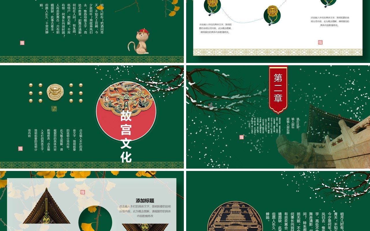 墨绿色中国风经典传统故宫主题ppt模板