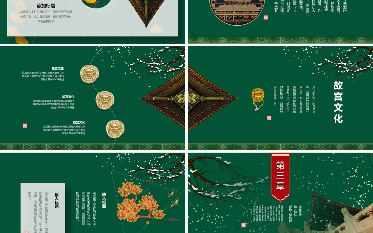 墨绿色中国风经典传统故宫主题ppt模板