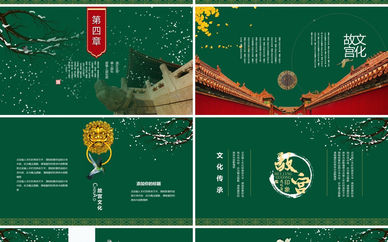 墨绿色中国风经典传统故宫主题ppt模板