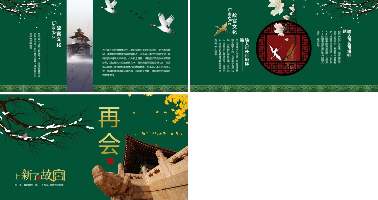 墨绿色中国风经典传统故宫主题ppt模板