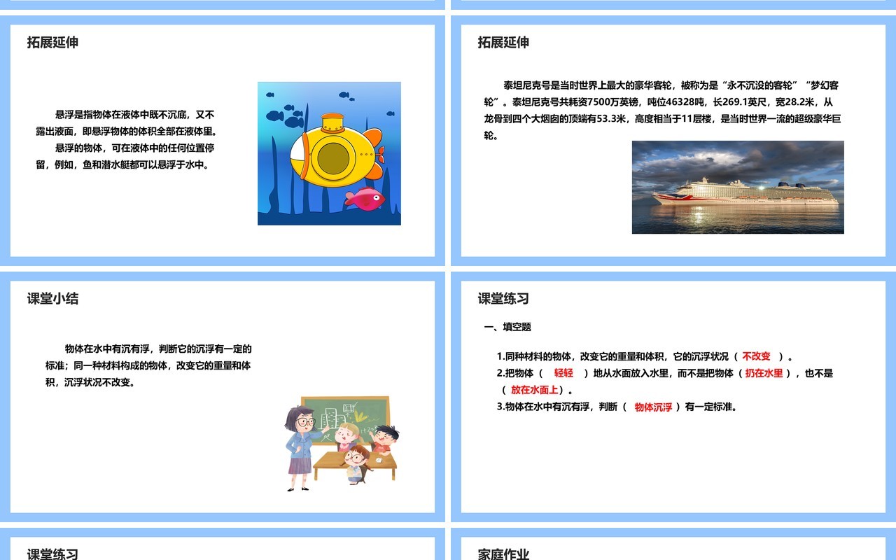 教科版五年级科学下册物体在水中是沉还是浮课件PPT模板
