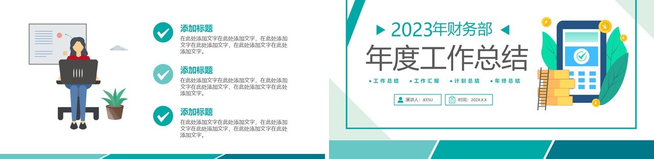 绿色插画风财务部年度工作总结PPT模板