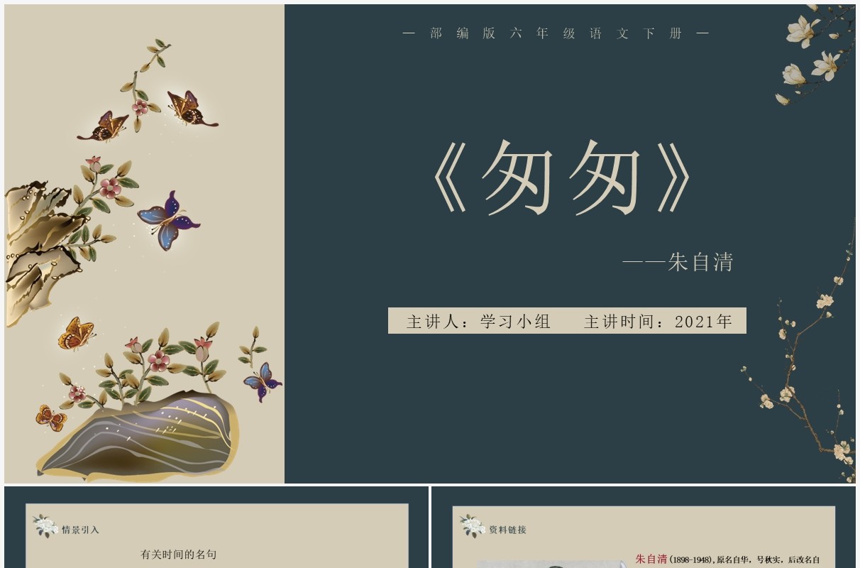 部编版六年级语文下册匆匆课件PPT模板