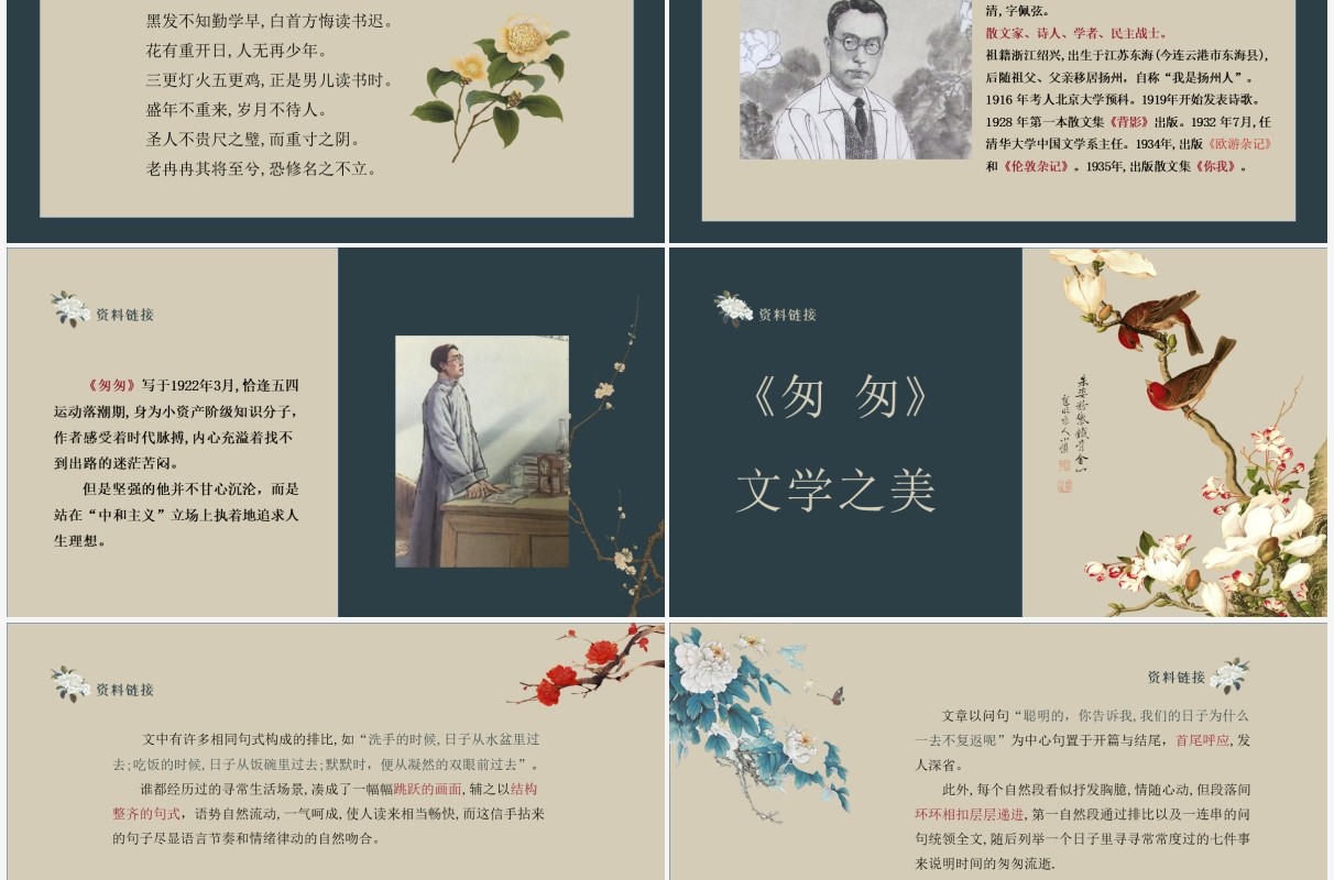 部编版六年级语文下册匆匆课件PPT模板
