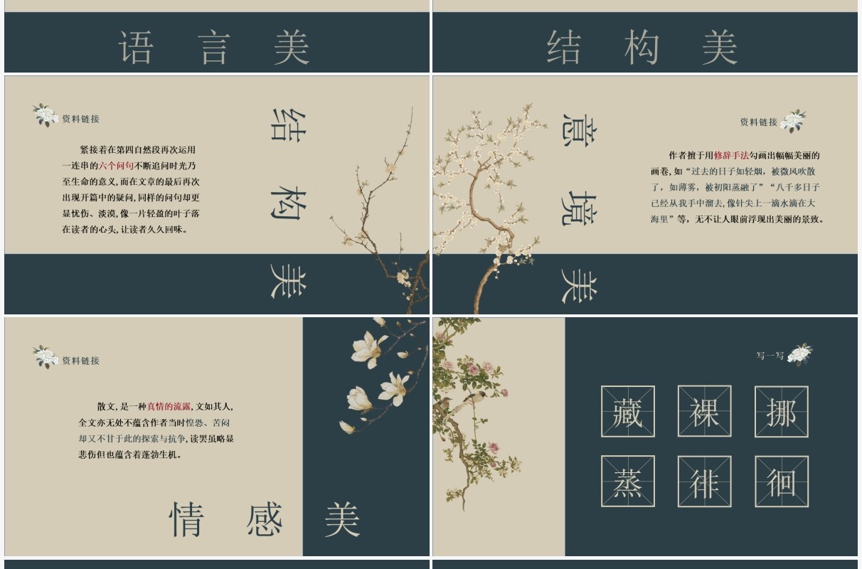 部编版六年级语文下册匆匆课件PPT模板